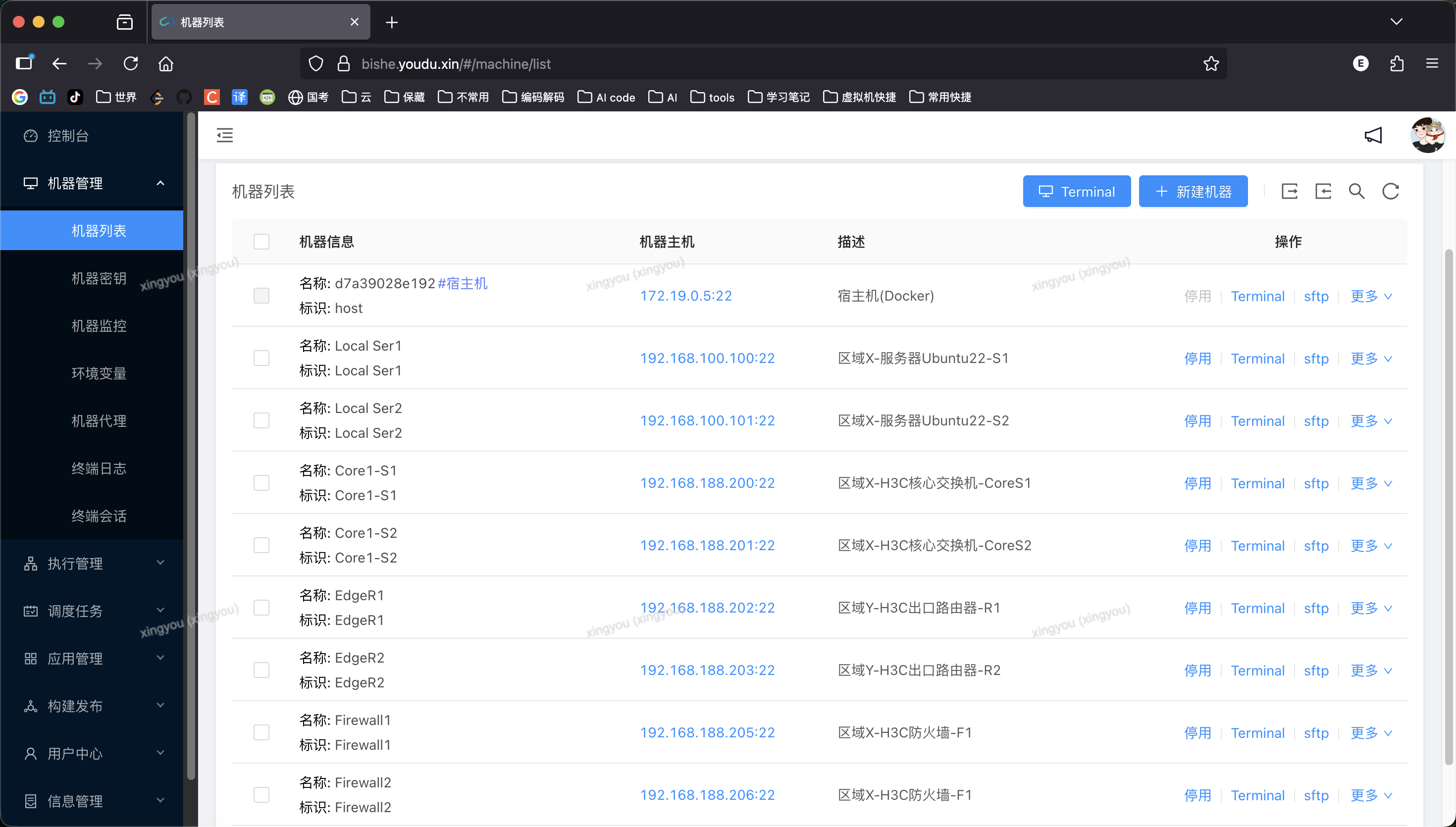 机器列表 机器列表