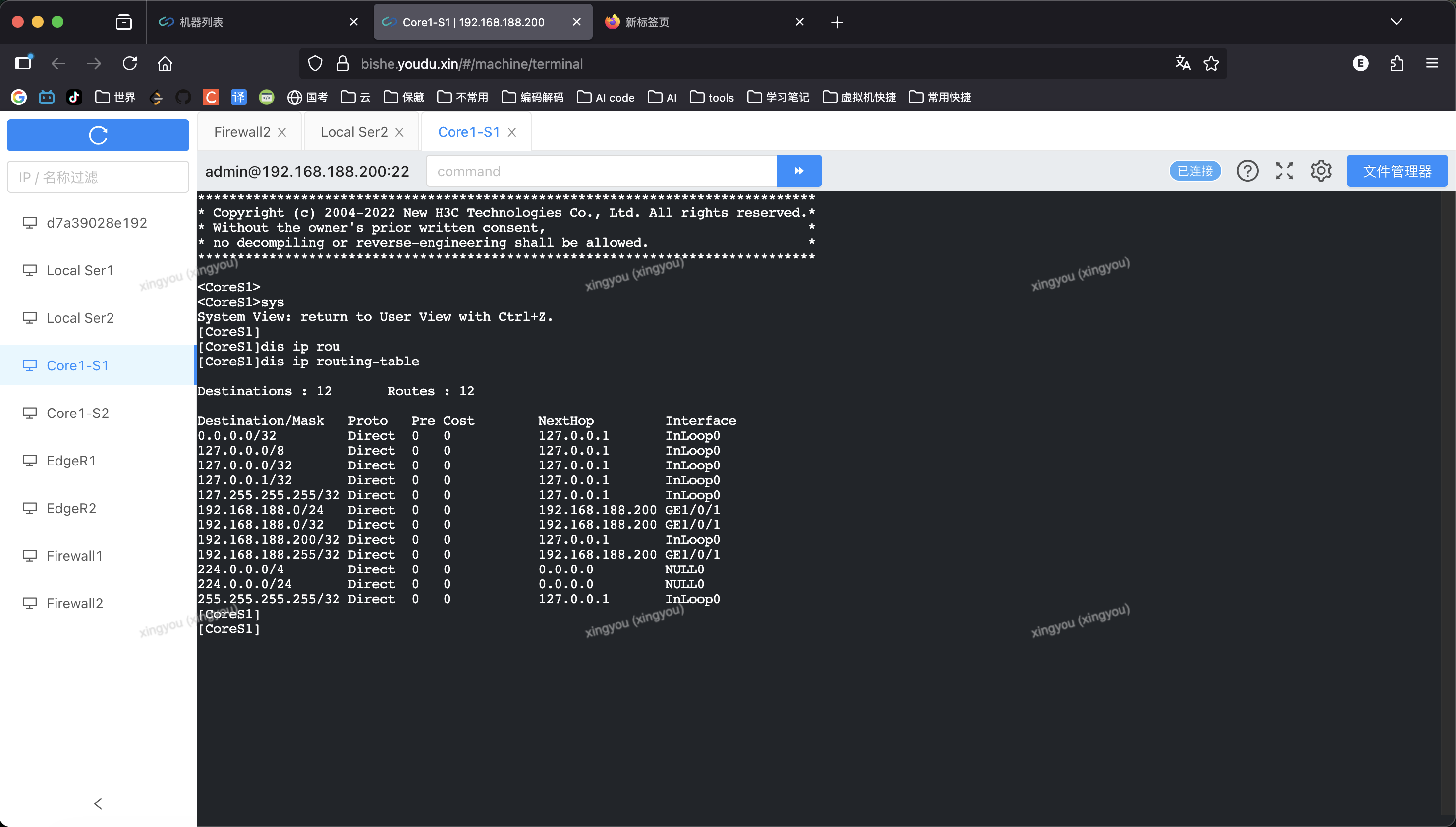 H3C防火墙 在线终端