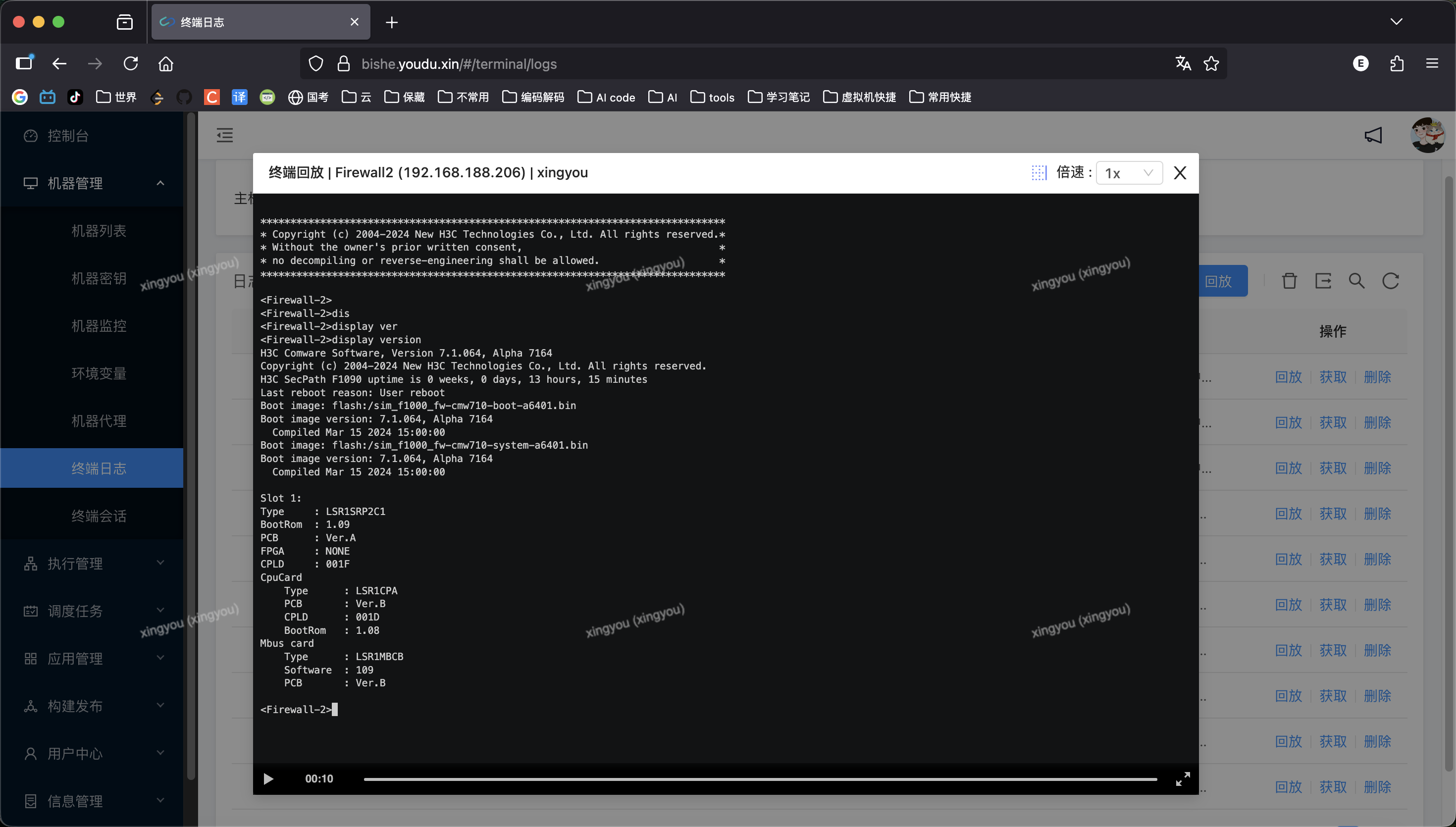 终端日志回放 终端日志